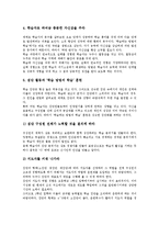 [기본학습훈련][학습방법학습]기본학습훈련(학습방법학습)개념,요건,내용,방법, 기본학습훈련(학습방법학습)제고방안, 종래학습과의 비교-8