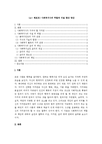 (A+ 레포트) 사회복지사의 역할과 자질 향상 방안-1