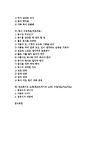 [수업자료][지도자료]논설문쓰기,마인드맵,기본생활습,통일교육 수업자료(지도자료), 독서,동시,레크레이션 노래 수업자료(지도자료)-3