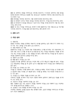 [수업자료][지도자료]논설문쓰기,마인드맵,기본생활습,통일교육 수업자료(지도자료), 독서,동시,레크레이션 노래 수업자료(지도자료)-5