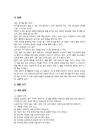 [수업자료][지도자료]논설문쓰기,마인드맵,기본생활습,통일교육 수업자료(지도자료), 독서,동시,레크레이션 노래 수업자료(지도자료)-6