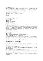 [수업자료][지도자료]논설문쓰기,마인드맵,기본생활습,통일교육 수업자료(지도자료), 독서,동시,레크레이션 노래 수업자료(지도자료)-7