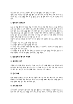 [수업자료][지도자료]논설문쓰기,마인드맵,기본생활습,통일교육 수업자료(지도자료), 독서,동시,레크레이션 노래 수업자료(지도자료)-9