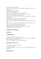 [수업자료][지도자료]논설문쓰기,마인드맵,기본생활습,통일교육 수업자료(지도자료), 독서,동시,레크레이션 노래 수업자료(지도자료)-12