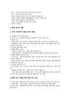 [수업자료][지도자료]논설문쓰기,마인드맵,기본생활습,통일교육 수업자료(지도자료), 독서,동시,레크레이션 노래 수업자료(지도자료)-13