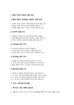 [수업자료][지도자료]논설문쓰기,마인드맵,기본생활습,통일교육 수업자료(지도자료), 독서,동시,레크레이션 노래 수업자료(지도자료)-14