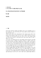 [도덕교육과정][도덕과교육과정]도덕교육과정(도덕과교육과정)목표,기본방향,학습절차, 도덕교육과정(도덕과교육과정)내용원칙,교수학습방법-2