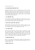 [도덕교육과정][도덕과교육과정]도덕교육과정(도덕과교육과정)목표,기본방향,학습절차, 도덕교육과정(도덕과교육과정)내용원칙,교수학습방법-3