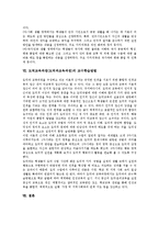 [도덕교육과정][도덕과교육과정]도덕교육과정(도덕과교육과정)목표,기본방향,학습절차, 도덕교육과정(도덕과교육과정)내용원칙,교수학습방법-7