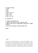 [마인드맵]마인드맵 정의,특징,필요성, 마인드맵 사용언어,전개,실제, 마인드맵 작성방법,성과, 마인드맵과 직선식필기법 비교-2
