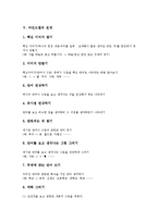 [마인드맵]마인드맵 정의,특징,필요성, 마인드맵 사용언어,전개,실제, 마인드맵 작성방법,성과, 마인드맵과 직선식필기법 비교-5