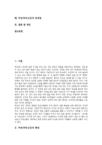 [무속][무속신앙]무속(무속신앙)의 특성,역사,지연성,사생관, 무속(무속신앙)과 무속신,기독교, 무속(무속신앙)의 문제점,제언-2