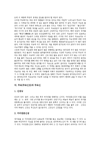 [무속][무속신앙]무속(무속신앙)의 특성,역사,지연성,사생관, 무속(무속신앙)과 무속신,기독교, 무속(무속신앙)의 문제점,제언-6