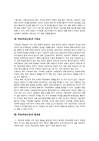 [무속][무속신앙]무속(무속신앙)의 특성,역사,지연성,사생관, 무속(무속신앙)과 무속신,기독교, 무속(무속신앙)의 문제점,제언-8