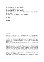 [미술과교육과정][미술교육과정]미술과교육과정(미술교육과정)목적,배경,개정,방향, 미술과교육과정(미술교육과정)내용,지도,비교,과제-2