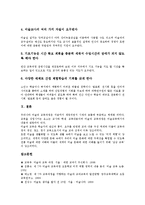 [미술과교육과정][미술교육과정]미술과교육과정(미술교육과정)목적,배경,개정,방향, 미술과교육과정(미술교육과정)내용,지도,비교,과제-10