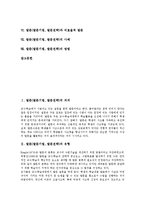 [발문][발문기법][발문전략]발문(발문기법, 발문전략)의의,유형,필요성,단계, 발문(발문기법, 발문전략)과 교사 역할,비효율적 발문,사례,방법-2