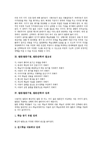 [발문][발문기법][발문전략]발문(발문기법, 발문전략)의의,유형,필요성,단계, 발문(발문기법, 발문전략)과 교사 역할,비효율적 발문,사례,방법-5