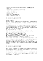 [발문][발문기법][발문전략]발문(발문기법, 발문전략)의의,유형,필요성,단계, 발문(발문기법, 발문전략)과 교사 역할,비효율적 발문,사례,방법-7