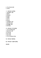 [사회과교육]사회과교육 탐구학습,집단탐구학습,ICT활용학습, 사회과교육 문제해결학습,토의학습,가치수용학습,협동학습,시뮬레이션학습-2