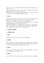 [사회과교육]사회과교육 탐구학습,집단탐구학습,ICT활용학습, 사회과교육 문제해결학습,토의학습,가치수용학습,협동학습,시뮬레이션학습-8