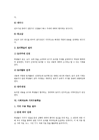 [사회과교육]사회과교육 탐구학습,집단탐구학습,ICT활용학습, 사회과교육 문제해결학습,토의학습,가치수용학습,협동학습,시뮬레이션학습-9