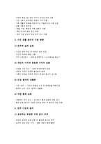 [생활윤리]생활윤리의 배경, 가정생활윤리, 직장생활윤리, 시민생활윤리, 문화예술생활윤리, 종교생활윤리 분석-9