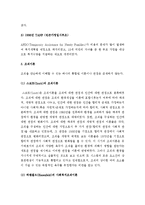 (A+ 레포트) 사회복지 행정이론-4