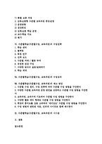 [수준별학습][수준별수업][수준별교육과정]수준별학습(수준별수업,교육과정)종류,도입이유,운영, 수준별학습(수준별수업,교육과정)수업전략,제고방안-2