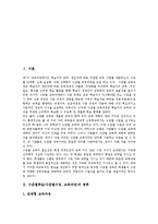 [수준별학습][수준별수업][수준별교육과정]수준별학습(수준별수업,교육과정)종류,도입이유,운영, 수준별학습(수준별수업,교육과정)수업전략,제고방안-3