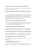 [수준별학습][수준별수업][수준별교육과정]수준별학습(수준별수업,교육과정)종류,도입이유,운영, 수준별학습(수준별수업,교육과정)수업전략,제고방안-10