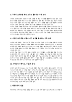 [수학교육][수학지도][수학수업]수학교육(수학지도, 수업)목표,관점, 수학교육(수학지도, 수업)과 구성주의,컴퓨터활용,GSP활용,방법,제언-4