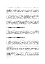 [신문활용학습][NIE][신문활용교육]신문활용학습(NIE,신문활용교육)학습과정,사례, 신문활용학습(NIE,신문활용교육)내용,방법,유의점,시사점-3