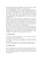 [신자유주의]신자유주의의 정의,탄생,세계화, 신자유주의의 추진세력,전개,주요주장, 신자유주의의 결과,평가 분석-3