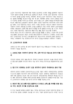 [신자유주의]신자유주의의 정의,탄생,세계화, 신자유주의의 추진세력,전개,주요주장, 신자유주의의 결과,평가 분석-4