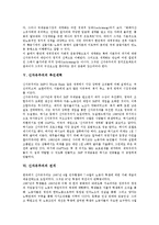 [신자유주의]신자유주의의 정의,탄생,세계화, 신자유주의의 추진세력,전개,주요주장, 신자유주의의 결과,평가 분석-6