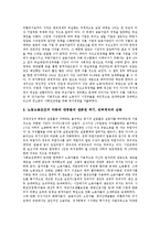 [신자유주의]신자유주의의 정의,탄생,세계화, 신자유주의의 추진세력,전개,주요주장, 신자유주의의 결과,평가 분석-10