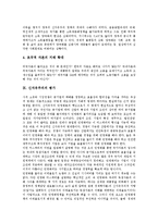 [신자유주의]신자유주의의 정의,탄생,세계화, 신자유주의의 추진세력,전개,주요주장, 신자유주의의 결과,평가 분석-11
