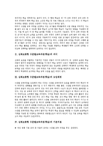 [심화보충형 수준별교육과정][수준별학습]심화보충형 수준별교육과정(학습)의미,기본원리, 심화보충형 수준별교육과정(학습)학습내용,개선과제,시사점-3