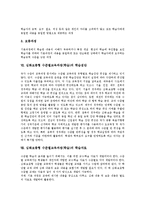 [심화보충형 수준별교육과정][수준별학습]심화보충형 수준별교육과정(학습)의미,기본원리, 심화보충형 수준별교육과정(학습)학습내용,개선과제,시사점-5