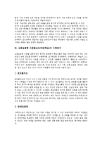 [심화보충형 수준별교육과정][수준별학습]심화보충형 수준별교육과정(학습)의미,기본원리, 심화보충형 수준별교육과정(학습)학습내용,개선과제,시사점-6