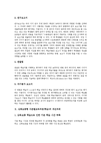 [심화보충형 수준별교육과정][수준별학습]심화보충형 수준별교육과정(학습)의미,기본원리, 심화보충형 수준별교육과정(학습)학습내용,개선과제,시사점-7