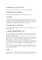 [심화보충형 수준별교육과정][수준별학습]심화보충형 수준별교육과정(학습)의미,기본원리, 심화보충형 수준별교육과정(학습)학습내용,개선과제,시사점-8