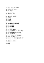 [열린교육]열린교육의 의의,필요성,환경, 열린교육의 생활지도,모형,학습방법, 열린교육의 발전방향,시사점 분석-2