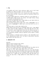 [열린교육]열린교육의 의의,필요성,환경, 열린교육의 생활지도,모형,학습방법, 열린교육의 발전방향,시사점 분석-3