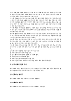 [열린교육]열린교육의 의의,필요성,환경, 열린교육의 생활지도,모형,학습방법, 열린교육의 발전방향,시사점 분석-5