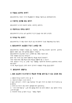 [열린교육]열린교육의 의의,필요성,환경, 열린교육의 생활지도,모형,학습방법, 열린교육의 발전방향,시사점 분석-6
