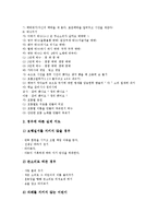 [열린교육]열린교육의 의의,필요성,환경, 열린교육의 생활지도,모형,학습방법, 열린교육의 발전방향,시사점 분석-7