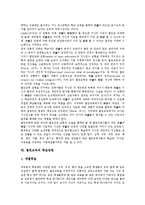 [열린교육]열린교육의 의의,필요성,환경, 열린교육의 생활지도,모형,학습방법, 열린교육의 발전방향,시사점 분석-9