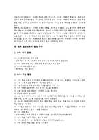 [열린교육]열린교육의 의의,필요성,환경, 열린교육의 생활지도,모형,학습방법, 열린교육의 발전방향,시사점 분석-11